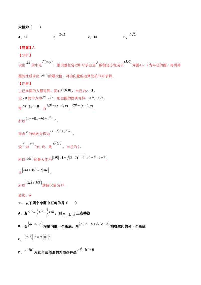 专题12平面向量综合必刷100题(解析版)_新高考复习资料_2022年新高考资料_千题百练2022高考数学