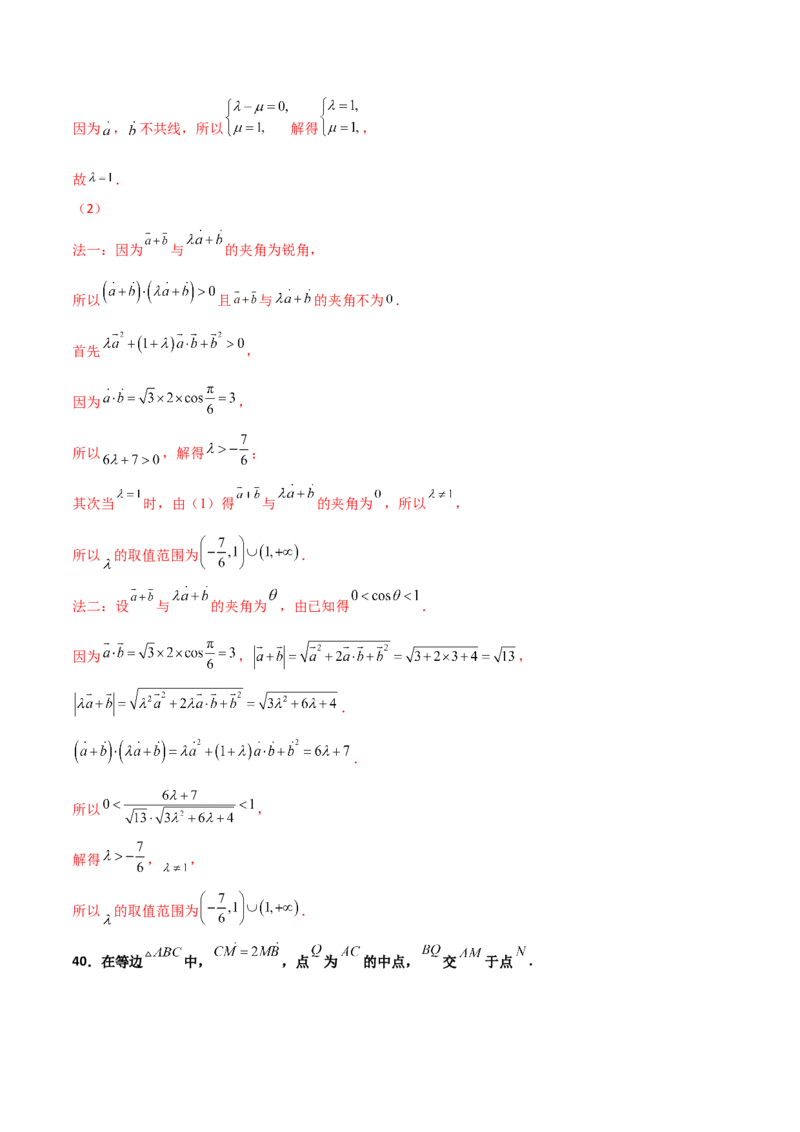专题12平面向量综合必刷100题(解析版)_新高考复习资料_2022年新高考资料_千题百练2022高考数学