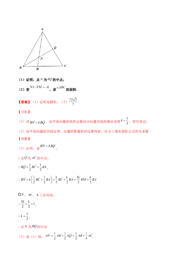 专题12平面向量综合必刷100题(解析版)_新高考复习资料_2022年新高考资料_千题百练2022高考数学