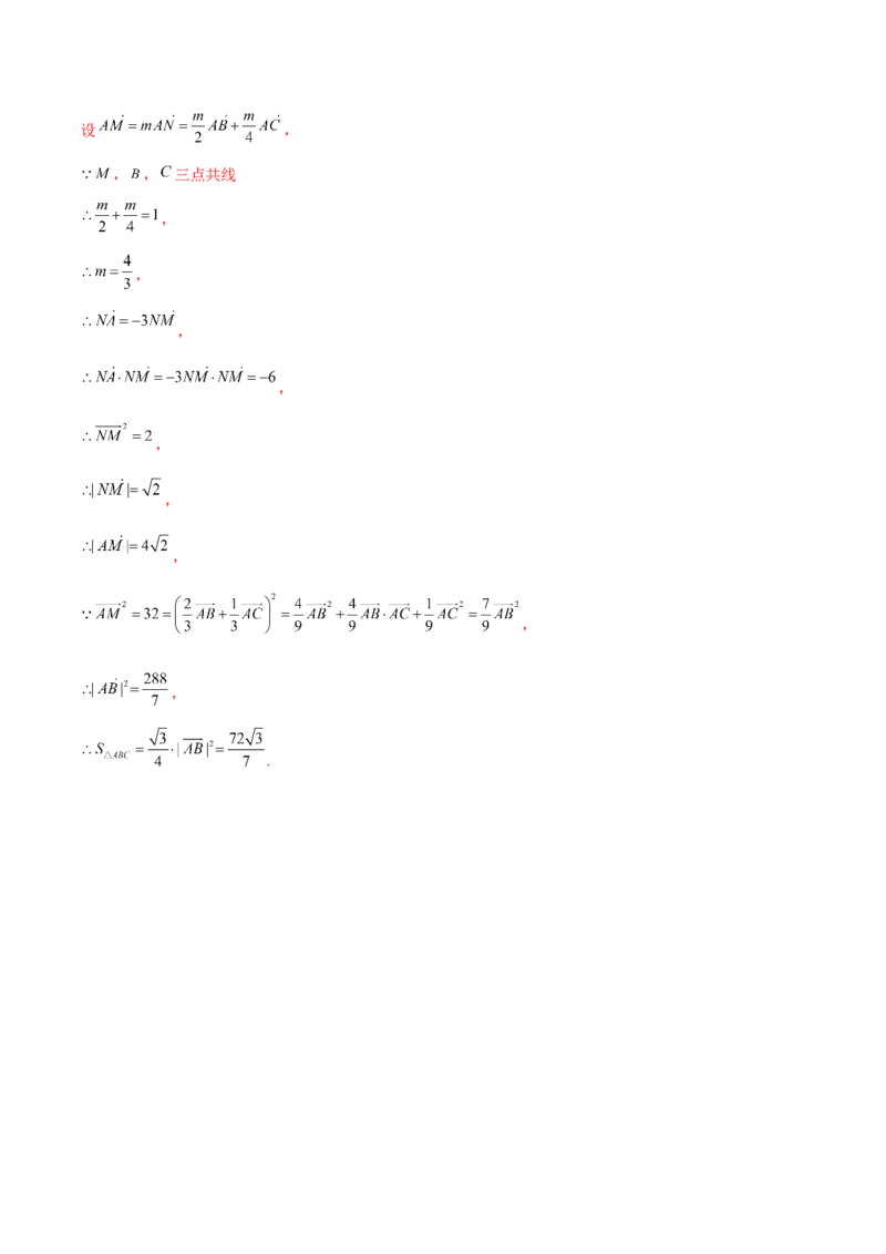 专题12平面向量综合必刷100题(解析版)_新高考复习资料_2022年新高考资料_千题百练2022高考数学