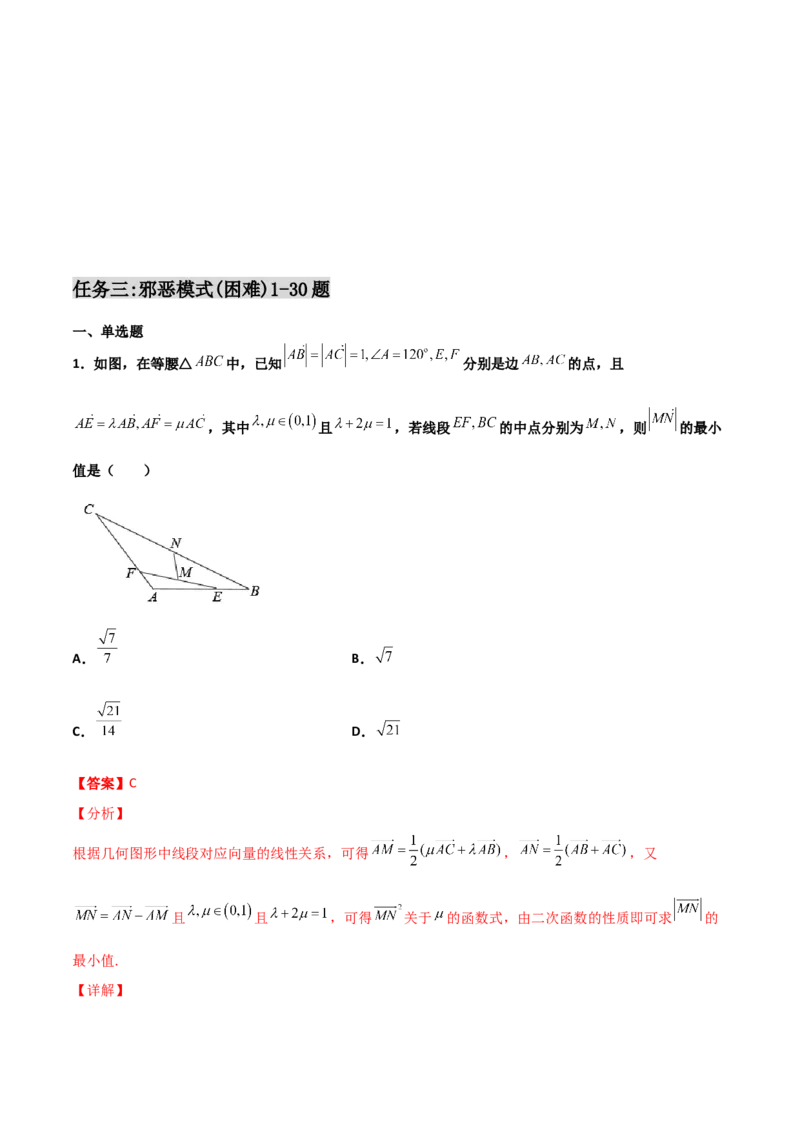 专题12平面向量综合必刷100题(解析版)_新高考复习资料_2022年新高考资料_千题百练2022高考数学