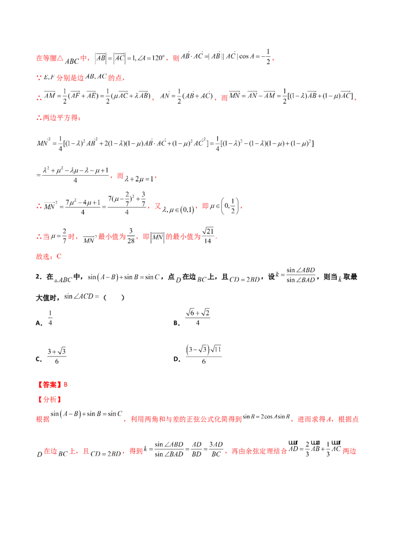 专题12平面向量综合必刷100题(解析版)_新高考复习资料_2022年新高考资料_千题百练2022高考数学