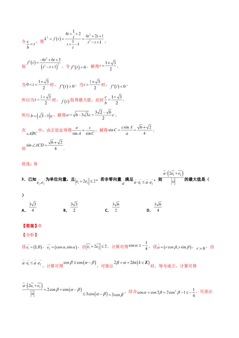专题12平面向量综合必刷100题(解析版)_新高考复习资料_2022年新高考资料_千题百练2022高考数学
