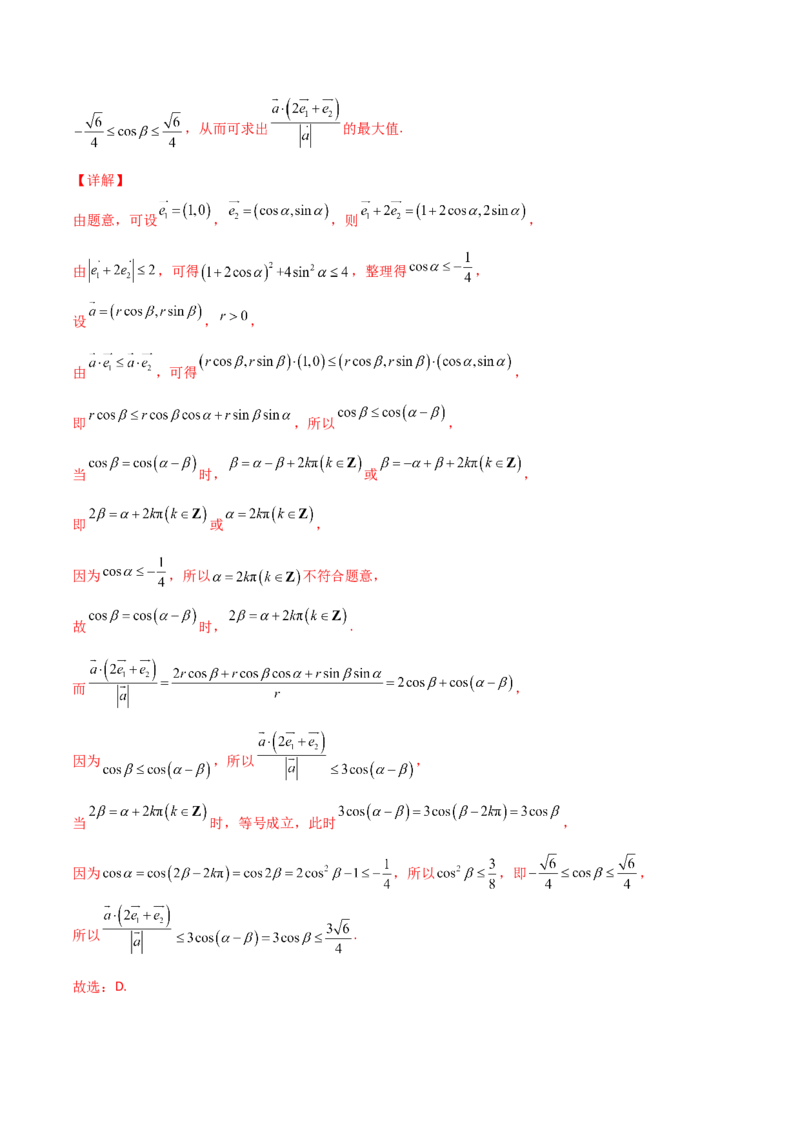专题12平面向量综合必刷100题(解析版)_新高考复习资料_2022年新高考资料_千题百练2022高考数学