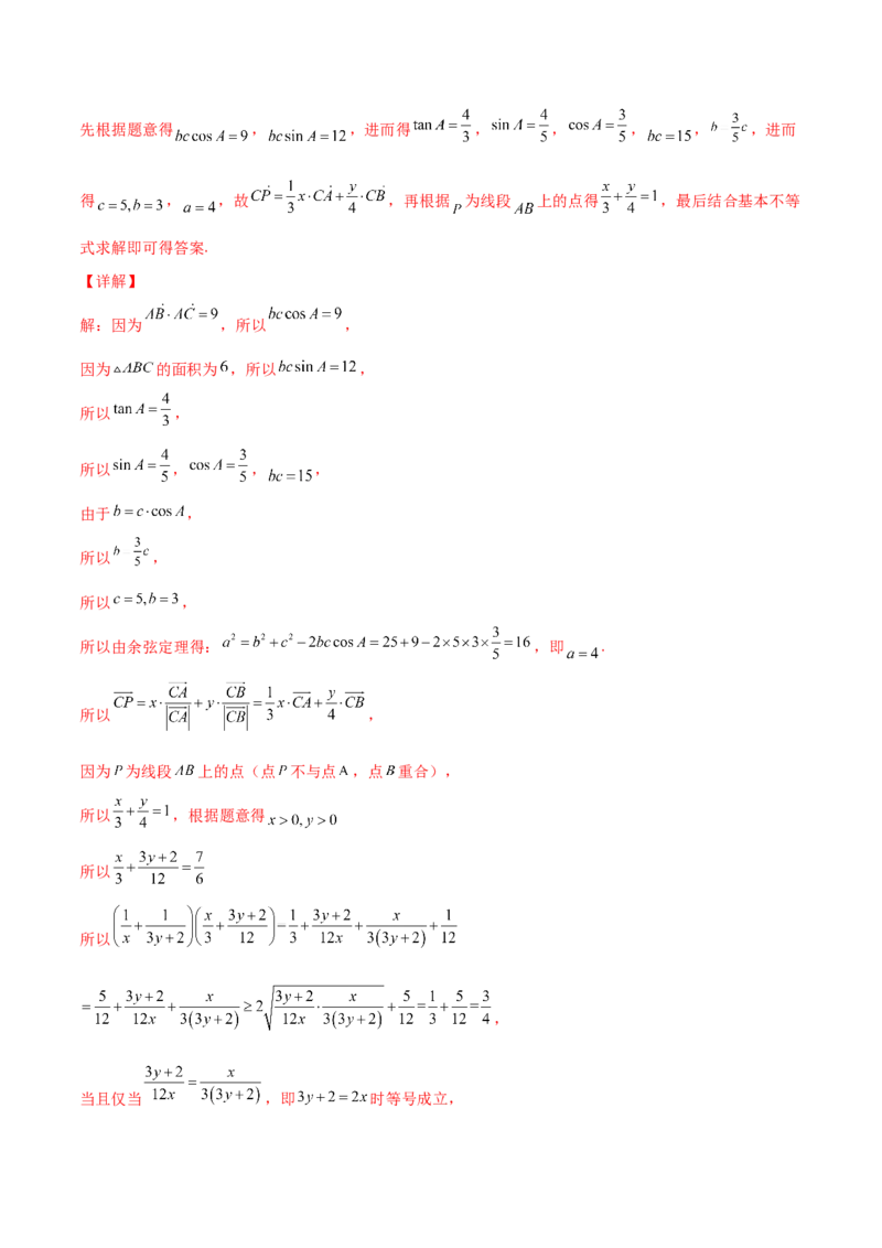 专题12平面向量综合必刷100题(解析版)_新高考复习资料_2022年新高考资料_千题百练2022高考数学
