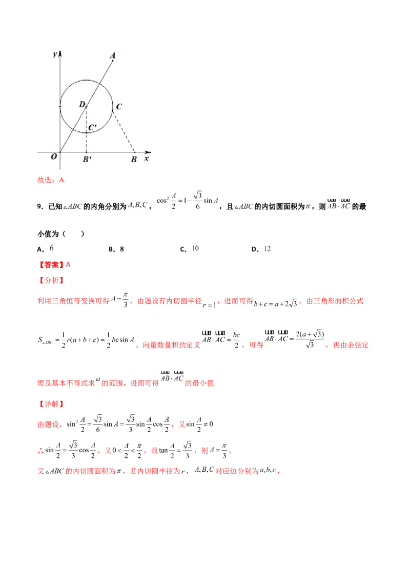 专题12平面向量综合必刷100题(解析版)_新高考复习资料_2022年新高考资料_千题百练2022高考数学
