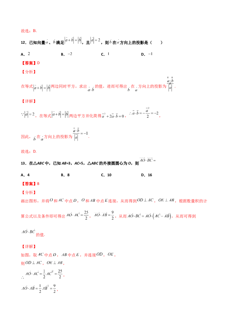 专题12平面向量综合必刷100题(解析版)_新高考复习资料_2022年新高考资料_千题百练2022高考数学