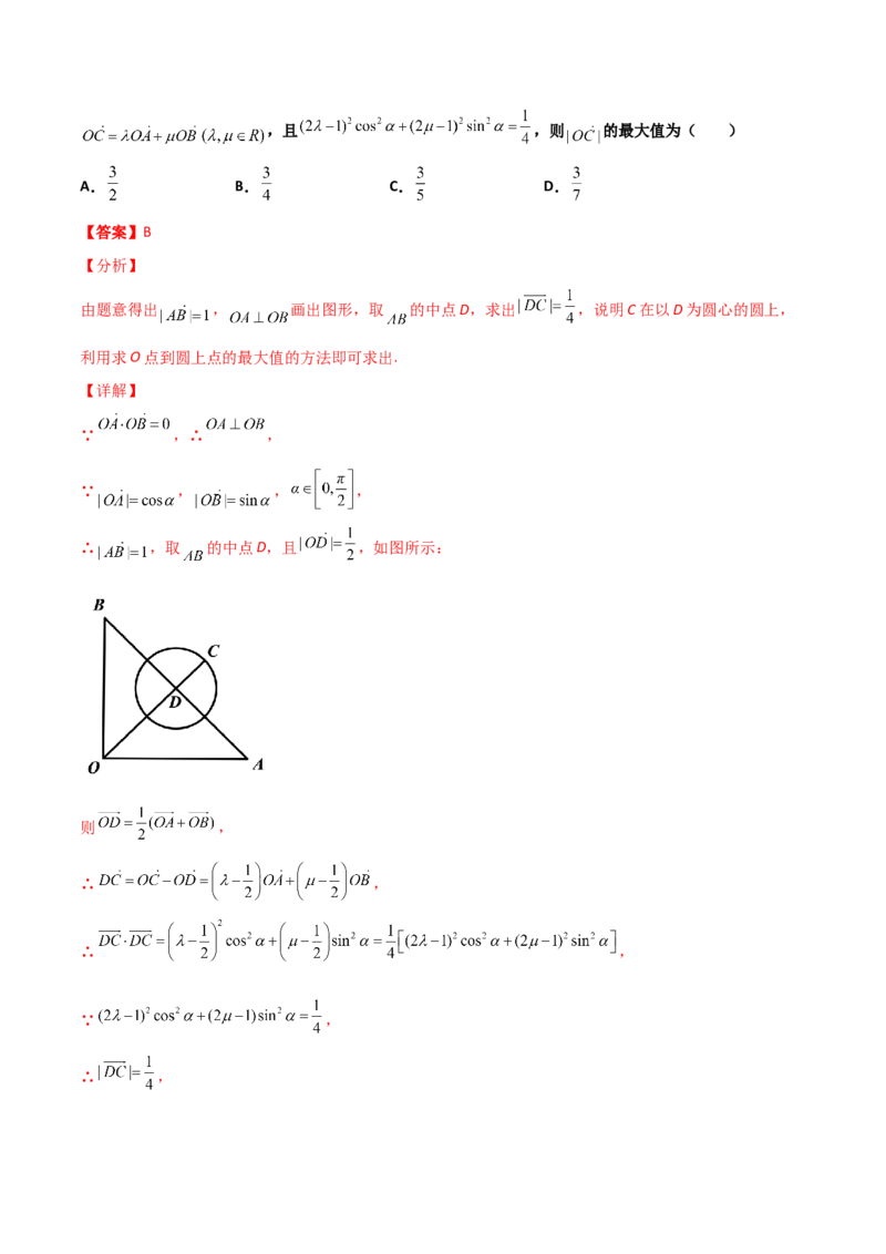 专题12平面向量综合必刷100题(解析版)_新高考复习资料_2022年新高考资料_千题百练2022高考数学