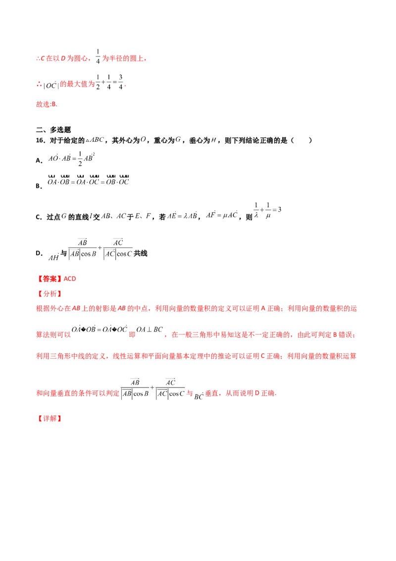 专题12平面向量综合必刷100题(解析版)_新高考复习资料_2022年新高考资料_千题百练2022高考数学