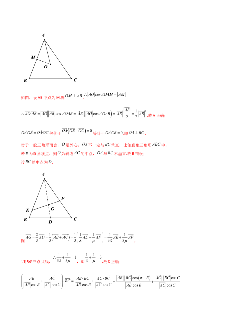 专题12平面向量综合必刷100题(解析版)_新高考复习资料_2022年新高考资料_千题百练2022高考数学