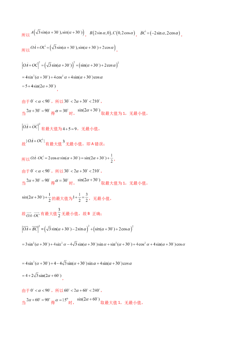 专题12平面向量综合必刷100题(解析版)_新高考复习资料_2022年新高考资料_千题百练2022高考数学