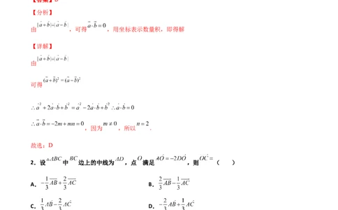 专题12平面向量综合必刷100题(解析版)_新高考复习资料_2022年新高考资料_千题百练2022高考数学