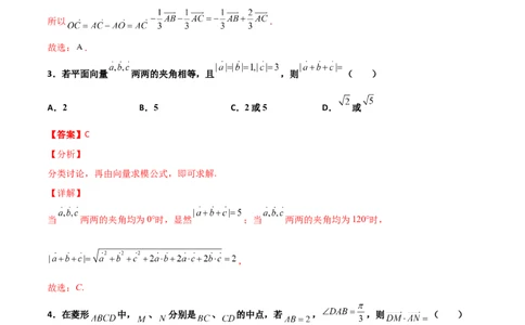专题12平面向量综合必刷100题(解析版)_新高考复习资料_2022年新高考资料_千题百练2022高考数学