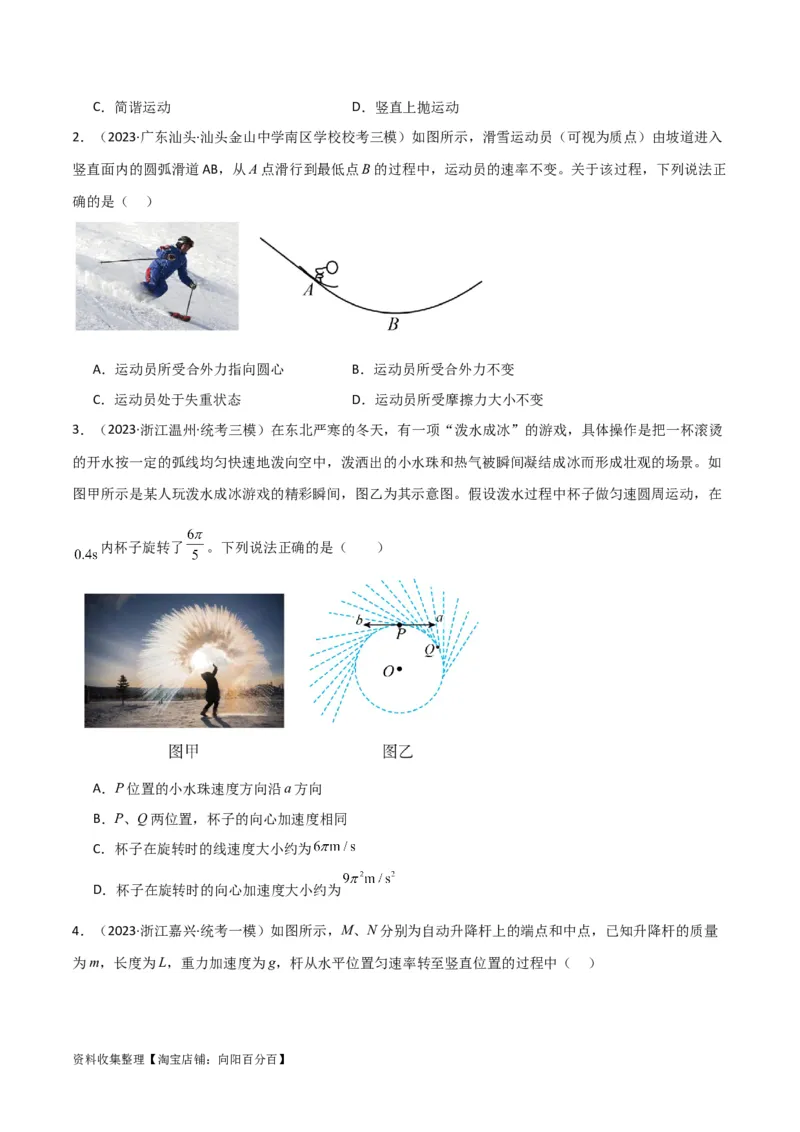 考点巩固卷21圆周运动的理解及其应用（原卷版）_04高考物理_新高考复习资料_2024新高考复习资料_一轮复习资料_完2024年高考物理一轮复习考点通关卷（新高考通用）_考点巩固卷