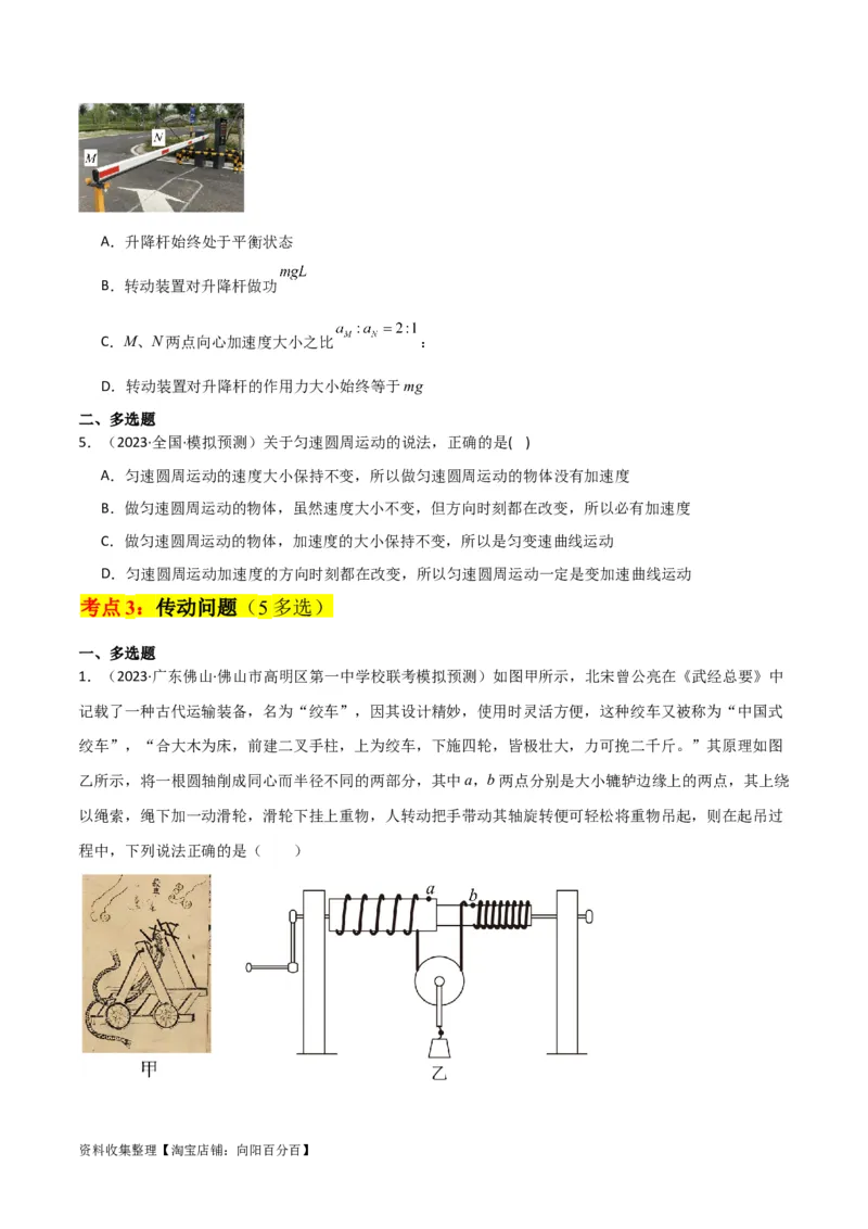 考点巩固卷21圆周运动的理解及其应用（原卷版）_04高考物理_新高考复习资料_2024新高考复习资料_一轮复习资料_完2024年高考物理一轮复习考点通关卷（新高考通用）_考点巩固卷