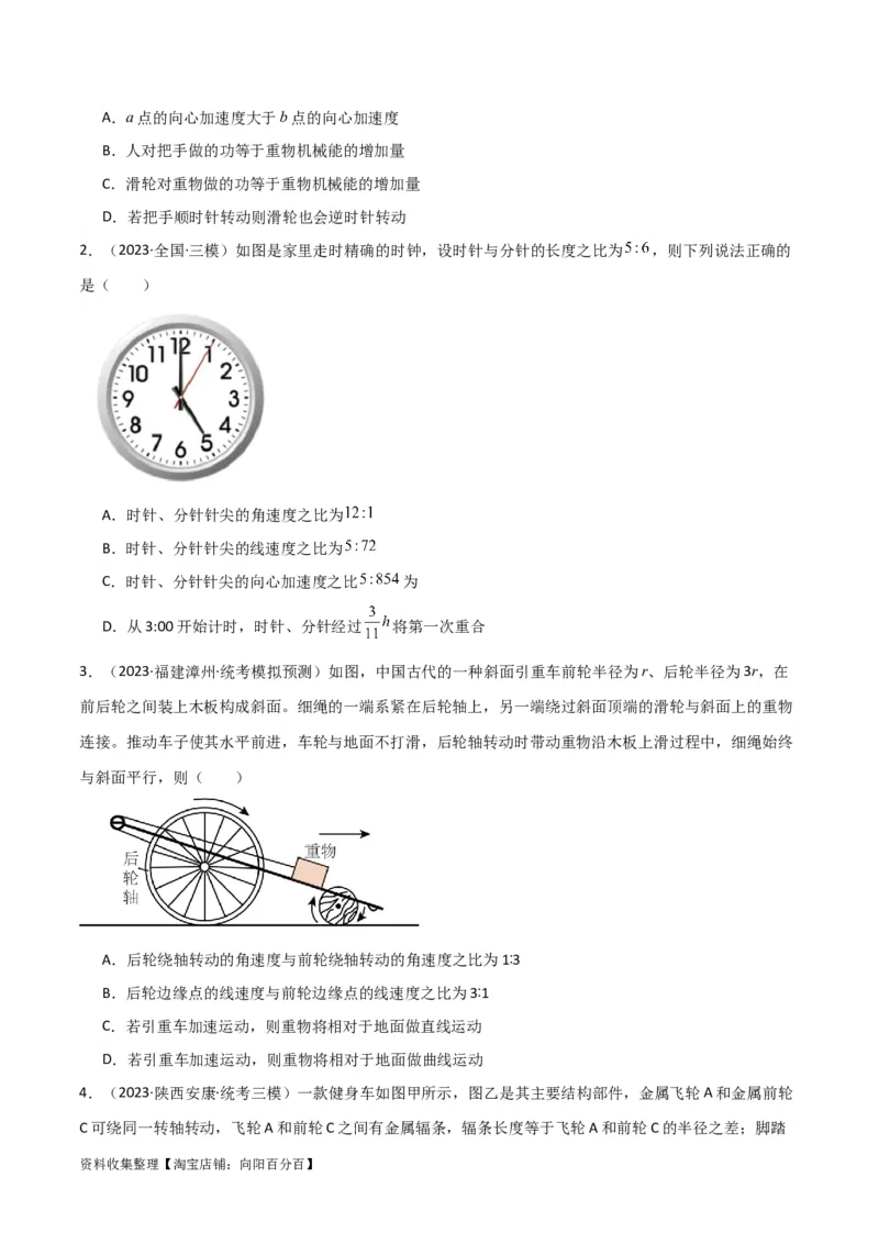 考点巩固卷21圆周运动的理解及其应用（原卷版）_04高考物理_新高考复习资料_2024新高考复习资料_一轮复习资料_完2024年高考物理一轮复习考点通关卷（新高考通用）_考点巩固卷