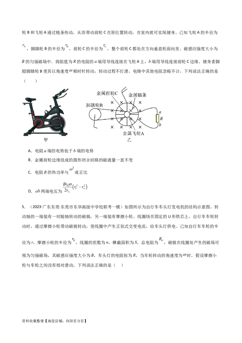 考点巩固卷21圆周运动的理解及其应用（原卷版）_04高考物理_新高考复习资料_2024新高考复习资料_一轮复习资料_完2024年高考物理一轮复习考点通关卷（新高考通用）_考点巩固卷
