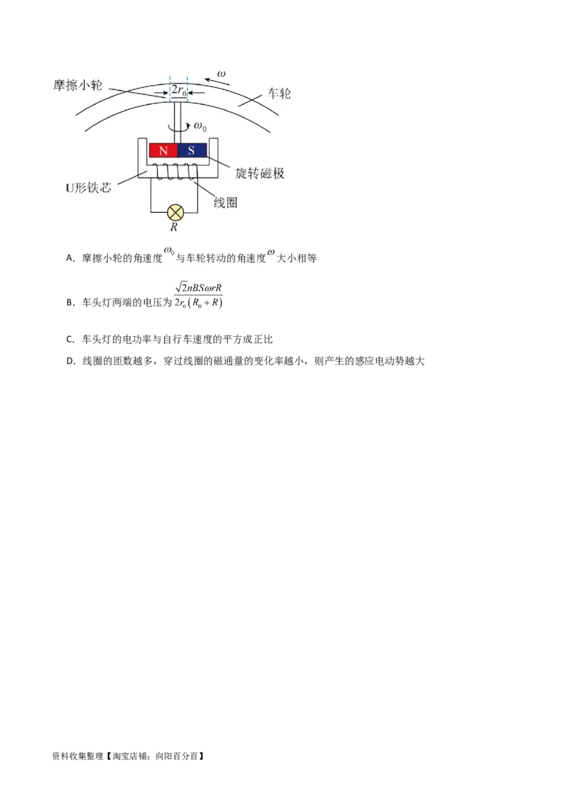考点巩固卷21圆周运动的理解及其应用（原卷版）_04高考物理_新高考复习资料_2024新高考复习资料_一轮复习资料_完2024年高考物理一轮复习考点通关卷（新高考通用）_考点巩固卷