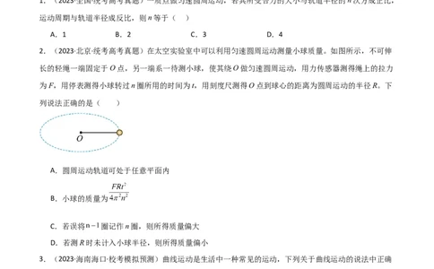 考点巩固卷21圆周运动的理解及其应用（原卷版）_04高考物理_新高考复习资料_2024新高考复习资料_一轮复习资料_完2024年高考物理一轮复习考点通关卷（新高考通用）_考点巩固卷