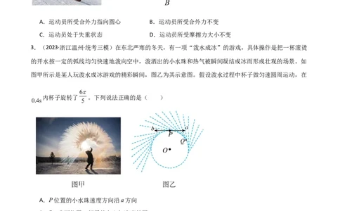 考点巩固卷21圆周运动的理解及其应用（原卷版）_04高考物理_新高考复习资料_2024新高考复习资料_一轮复习资料_完2024年高考物理一轮复习考点通关卷（新高考通用）_考点巩固卷