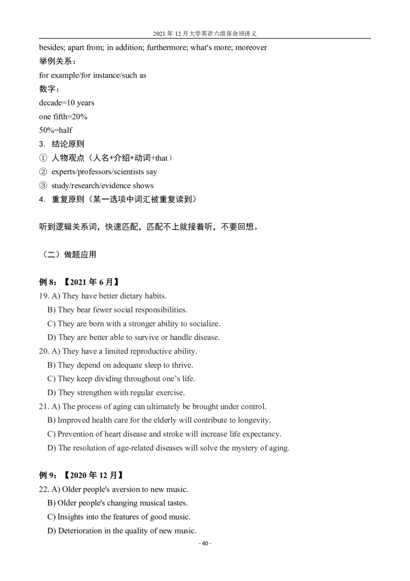 2021年12月英语六级保命班电子讲义全_英语四六级保存避免失效_最新更新，视频都在这_2026，6月六级速转存易和谐_1、2025年6月六级_13.2026六级英语刘晓燕-保命班