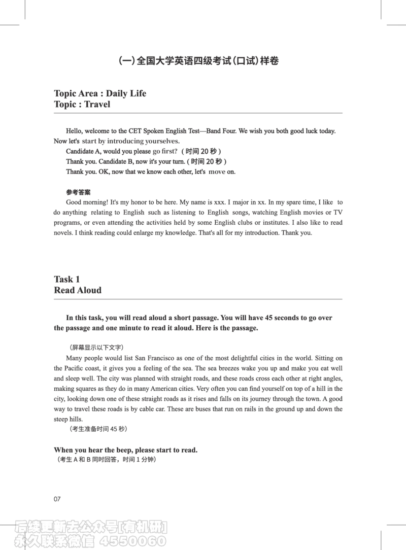 (3.2)-高途口语过考攻略电子讲义_英语四六级保存避免失效_最新更新，视频都在这_2026，6月六级速转存易和谐_1、2025年6月六级_02.2026六级英语高途_{2}--资料