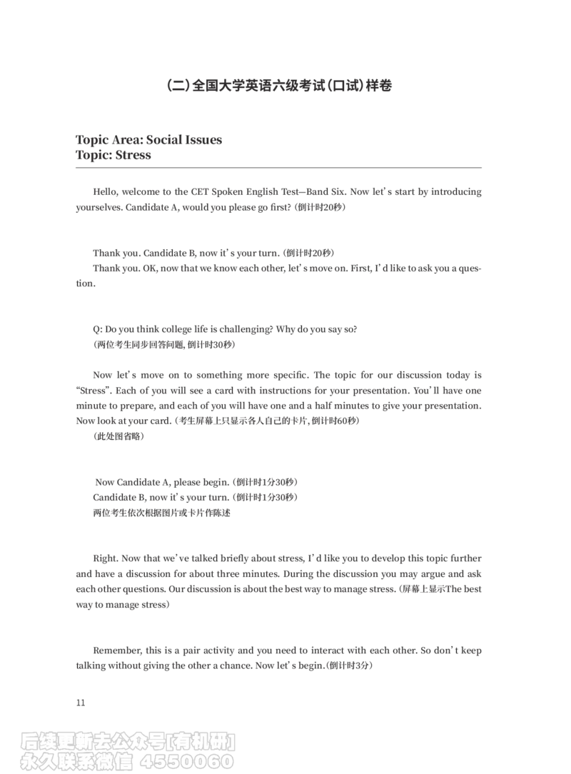(3.2)-高途口语过考攻略电子讲义_英语四六级保存避免失效_最新更新，视频都在这_2026，6月六级速转存易和谐_1、2025年6月六级_02.2026六级英语高途_{2}--资料