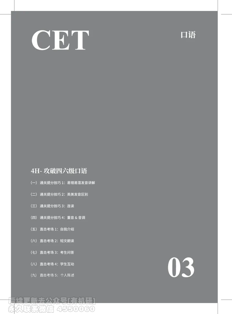 (3.2)-高途口语过考攻略电子讲义_英语四六级保存避免失效_最新更新，视频都在这_2026，6月六级速转存易和谐_1、2025年6月六级_02.2026六级英语高途_{2}--资料