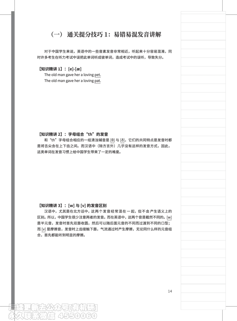 (3.2)-高途口语过考攻略电子讲义_英语四六级保存避免失效_最新更新，视频都在这_2026，6月六级速转存易和谐_1、2025年6月六级_02.2026六级英语高途_{2}--资料
