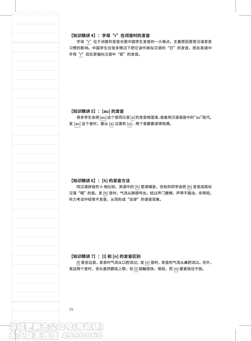 (3.2)-高途口语过考攻略电子讲义_英语四六级保存避免失效_最新更新，视频都在这_2026，6月六级速转存易和谐_1、2025年6月六级_02.2026六级英语高途_{2}--资料