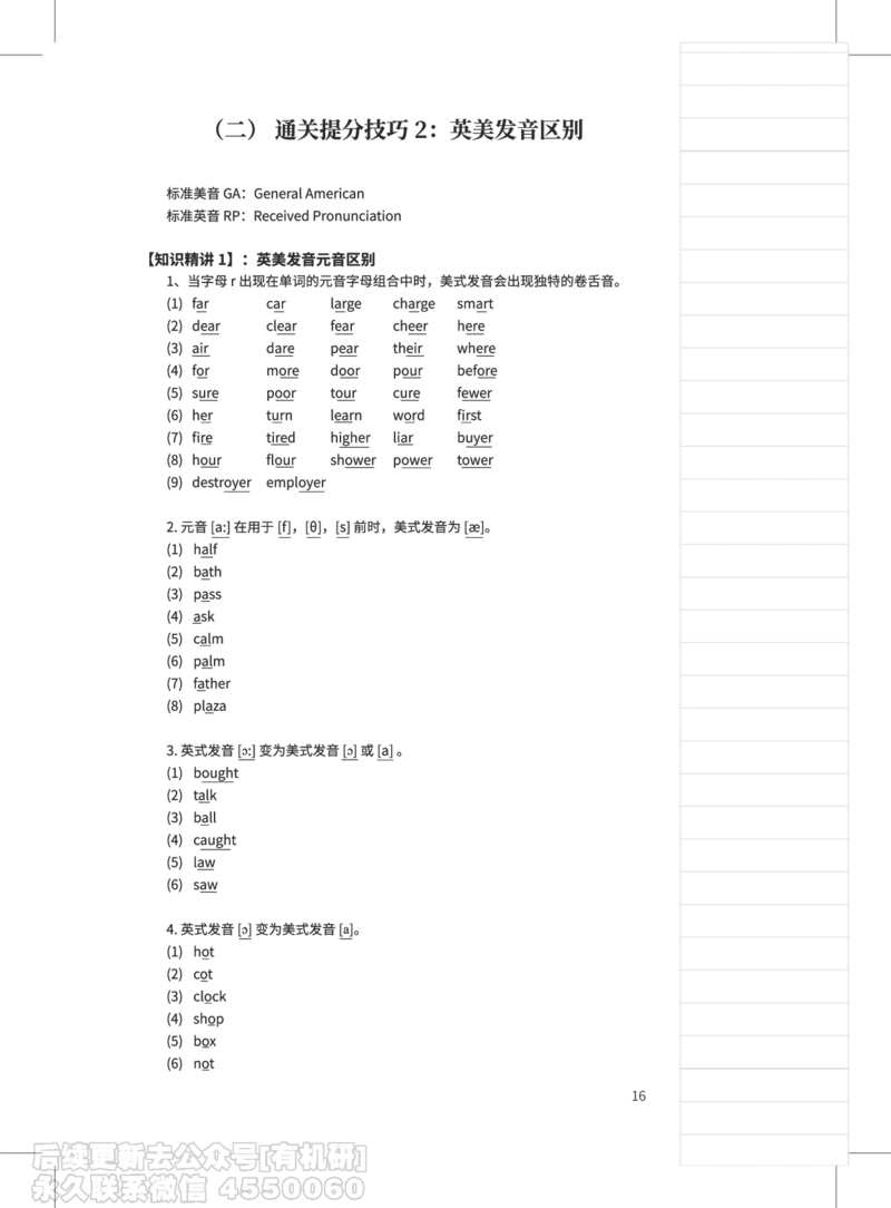 (3.2)-高途口语过考攻略电子讲义_英语四六级保存避免失效_最新更新，视频都在这_2026，6月六级速转存易和谐_1、2025年6月六级_02.2026六级英语高途_{2}--资料