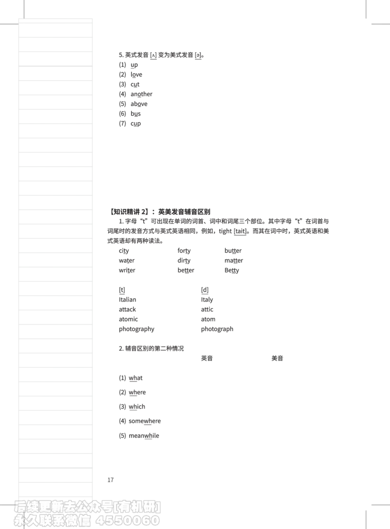 (3.2)-高途口语过考攻略电子讲义_英语四六级保存避免失效_最新更新，视频都在这_2026，6月六级速转存易和谐_1、2025年6月六级_02.2026六级英语高途_{2}--资料