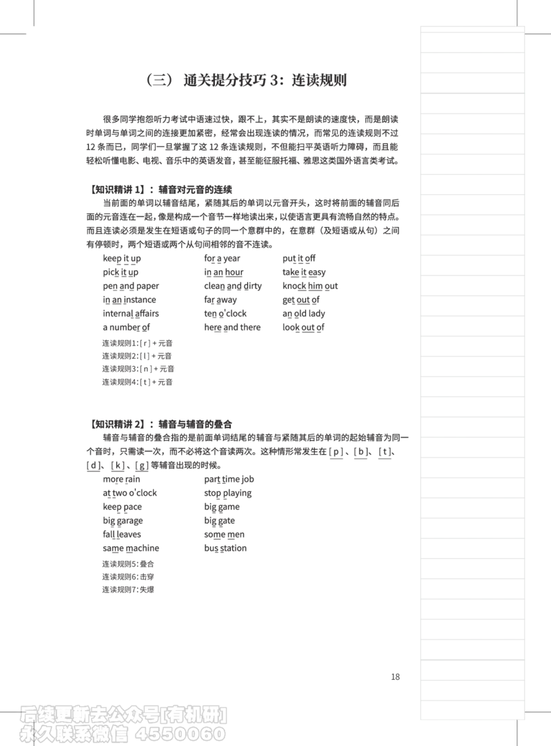 (3.2)-高途口语过考攻略电子讲义_英语四六级保存避免失效_最新更新，视频都在这_2026，6月六级速转存易和谐_1、2025年6月六级_02.2026六级英语高途_{2}--资料