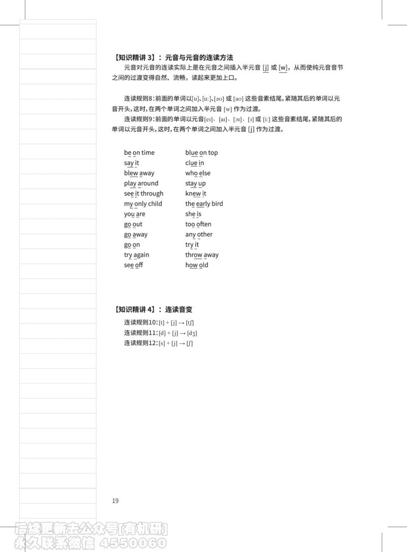 (3.2)-高途口语过考攻略电子讲义_英语四六级保存避免失效_最新更新，视频都在这_2026，6月六级速转存易和谐_1、2025年6月六级_02.2026六级英语高途_{2}--资料