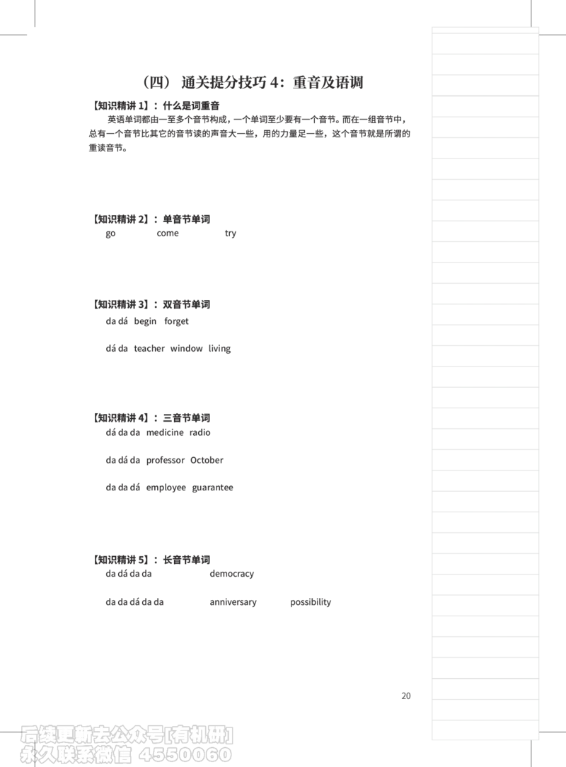 (3.2)-高途口语过考攻略电子讲义_英语四六级保存避免失效_最新更新，视频都在这_2026，6月六级速转存易和谐_1、2025年6月六级_02.2026六级英语高途_{2}--资料