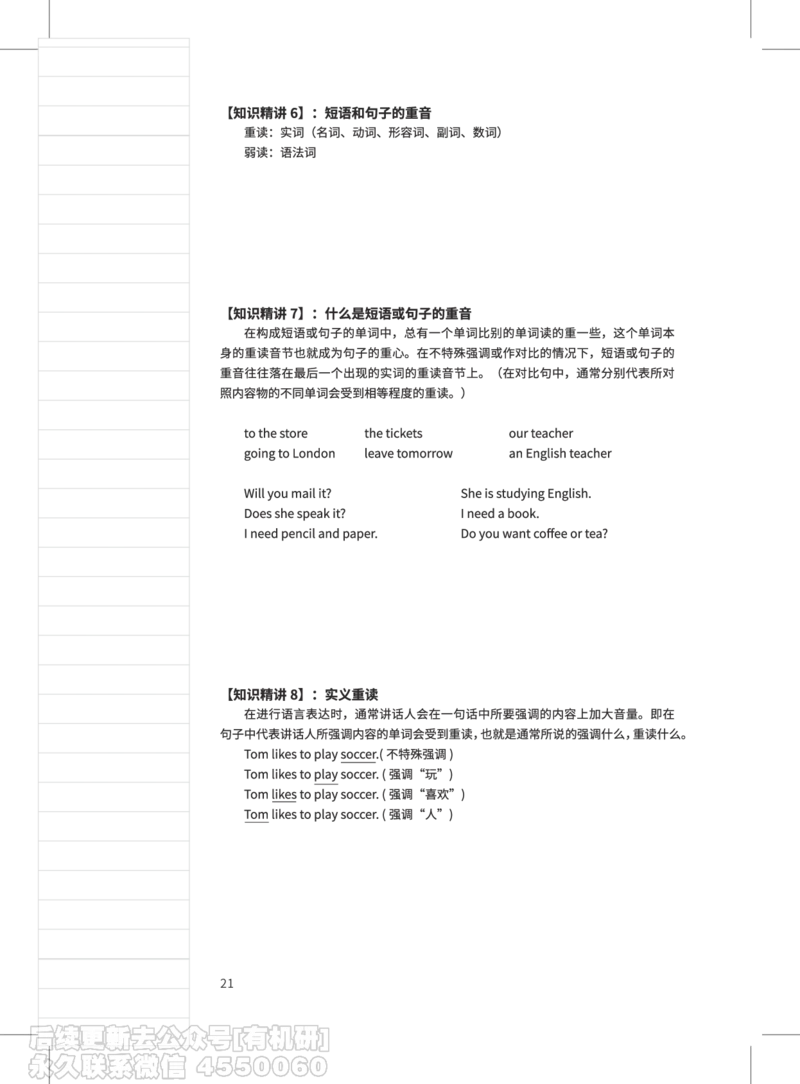 (3.2)-高途口语过考攻略电子讲义_英语四六级保存避免失效_最新更新，视频都在这_2026，6月六级速转存易和谐_1、2025年6月六级_02.2026六级英语高途_{2}--资料