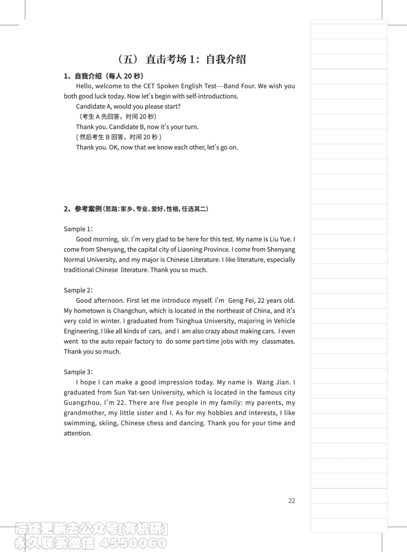 (3.2)-高途口语过考攻略电子讲义_英语四六级保存避免失效_最新更新，视频都在这_2026，6月六级速转存易和谐_1、2025年6月六级_02.2026六级英语高途_{2}--资料