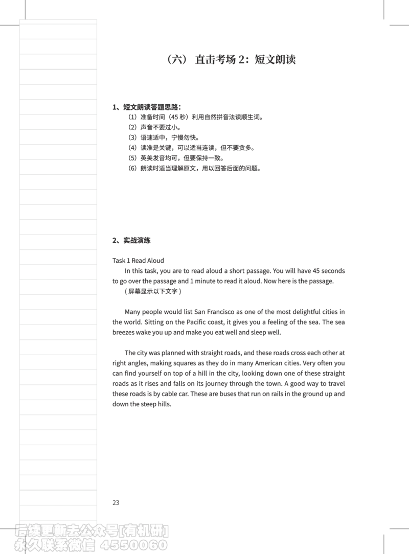 (3.2)-高途口语过考攻略电子讲义_英语四六级保存避免失效_最新更新，视频都在这_2026，6月六级速转存易和谐_1、2025年6月六级_02.2026六级英语高途_{2}--资料