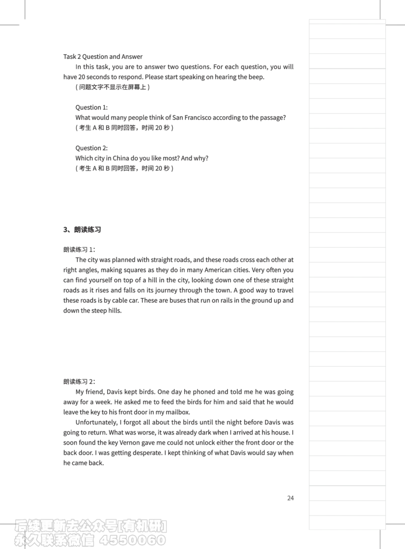 (3.2)-高途口语过考攻略电子讲义_英语四六级保存避免失效_最新更新，视频都在这_2026，6月六级速转存易和谐_1、2025年6月六级_02.2026六级英语高途_{2}--资料
