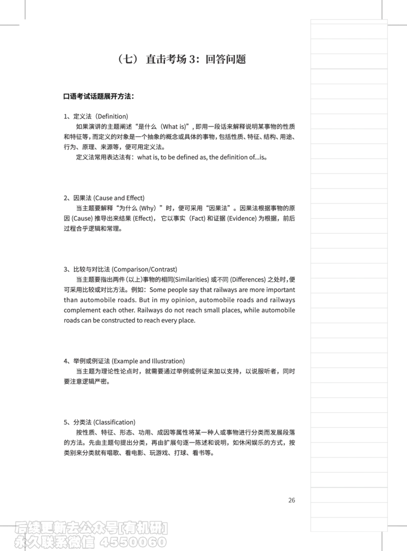 (3.2)-高途口语过考攻略电子讲义_英语四六级保存避免失效_最新更新，视频都在这_2026，6月六级速转存易和谐_1、2025年6月六级_02.2026六级英语高途_{2}--资料
