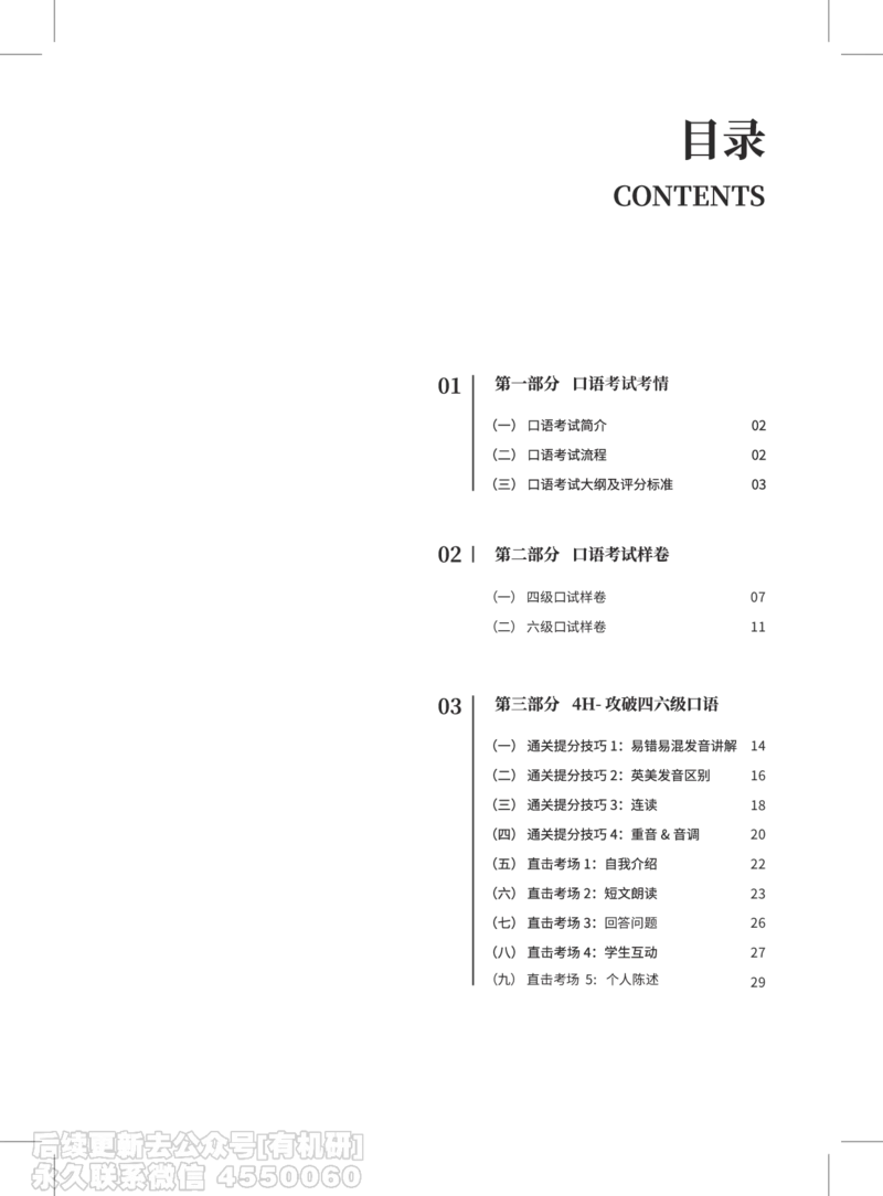 (3.2)-高途口语过考攻略电子讲义_英语四六级保存避免失效_最新更新，视频都在这_2026，6月六级速转存易和谐_1、2025年6月六级_02.2026六级英语高途_{2}--资料