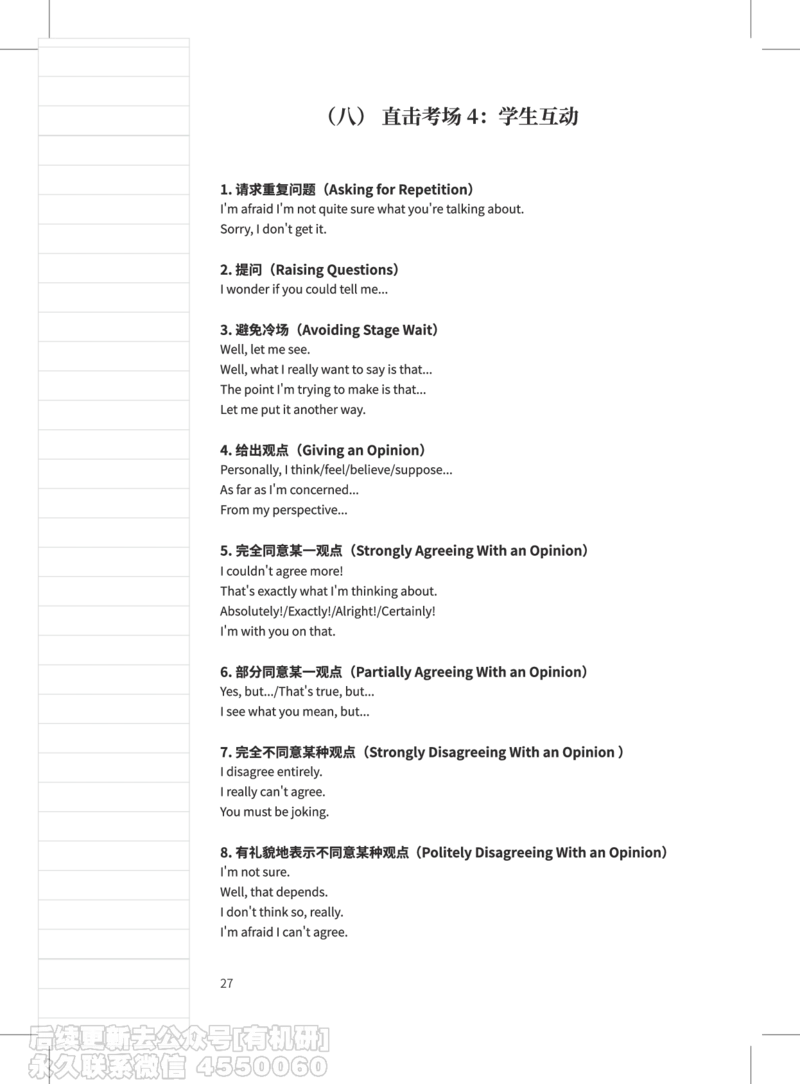 (3.2)-高途口语过考攻略电子讲义_英语四六级保存避免失效_最新更新，视频都在这_2026，6月六级速转存易和谐_1、2025年6月六级_02.2026六级英语高途_{2}--资料