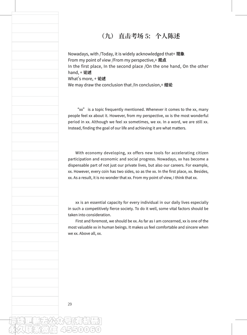 (3.2)-高途口语过考攻略电子讲义_英语四六级保存避免失效_最新更新，视频都在这_2026，6月六级速转存易和谐_1、2025年6月六级_02.2026六级英语高途_{2}--资料