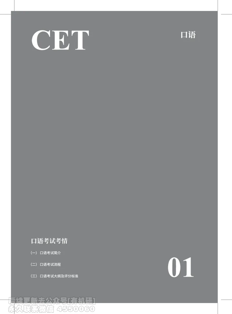 (3.2)-高途口语过考攻略电子讲义_英语四六级保存避免失效_最新更新，视频都在这_2026，6月六级速转存易和谐_1、2025年6月六级_02.2026六级英语高途_{2}--资料