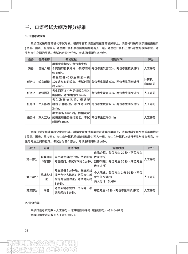 (3.2)-高途口语过考攻略电子讲义_英语四六级保存避免失效_最新更新，视频都在这_2026，6月六级速转存易和谐_1、2025年6月六级_02.2026六级英语高途_{2}--资料