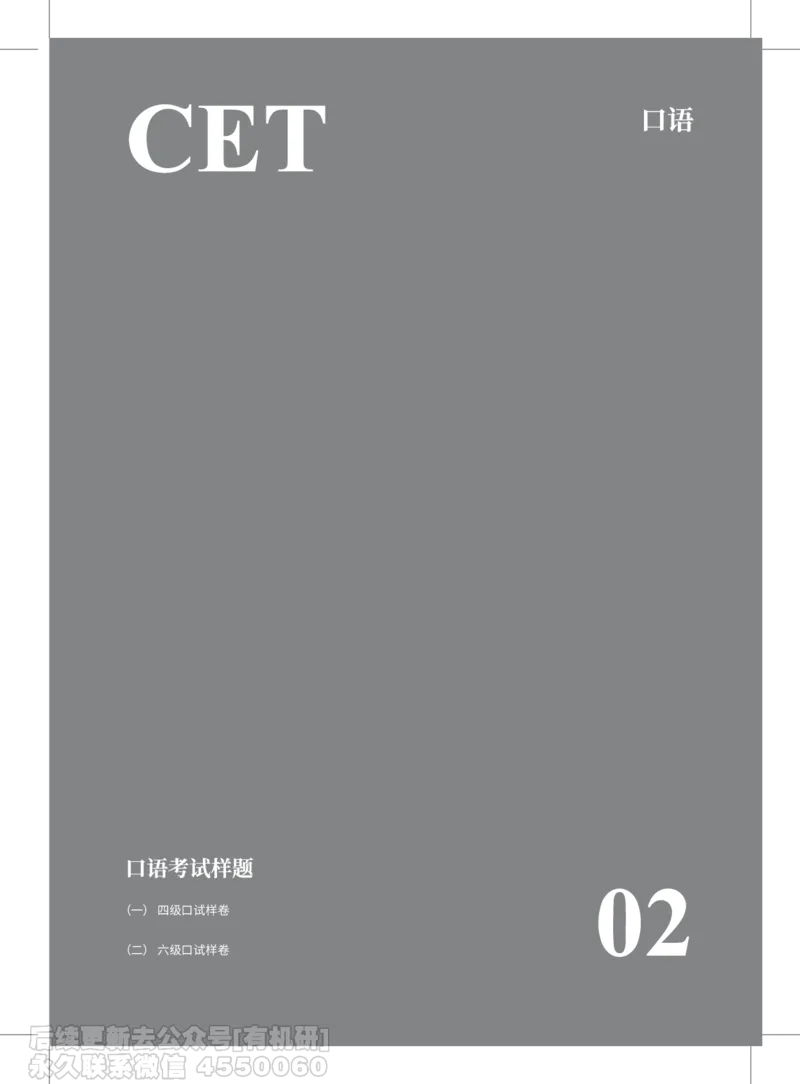(3.2)-高途口语过考攻略电子讲义_英语四六级保存避免失效_最新更新，视频都在这_2026，6月六级速转存易和谐_1、2025年6月六级_02.2026六级英语高途_{2}--资料