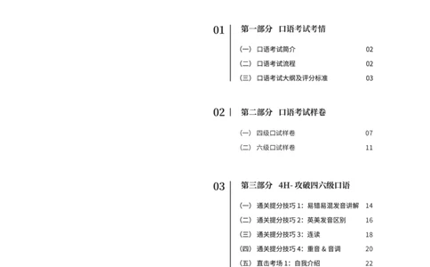 (3.2)-高途口语过考攻略电子讲义_英语四六级保存避免失效_最新更新，视频都在这_2026，6月六级速转存易和谐_1、2025年6月六级_02.2026六级英语高途_{2}--资料