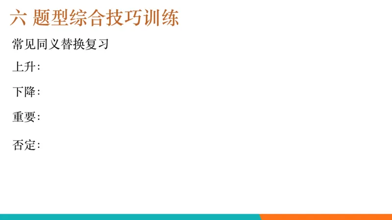 六级听力_精讲6_秋季班_1759052870379_英语四六级保存避免失效_最新更新，视频都在这_2026，6月六级速转存易和谐_0、2025年12月六级_07.东方六级全程班陈志超_00.讲义_六级核心技巧讲解