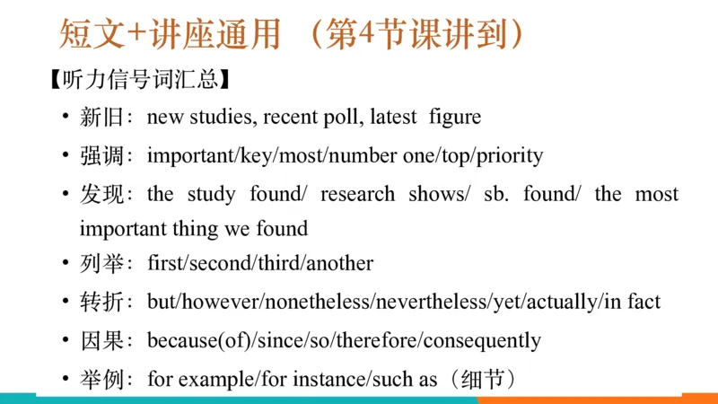 六级听力_精讲6_秋季班_1759052870379_英语四六级保存避免失效_最新更新，视频都在这_2026，6月六级速转存易和谐_0、2025年12月六级_07.东方六级全程班陈志超_00.讲义_六级核心技巧讲解
