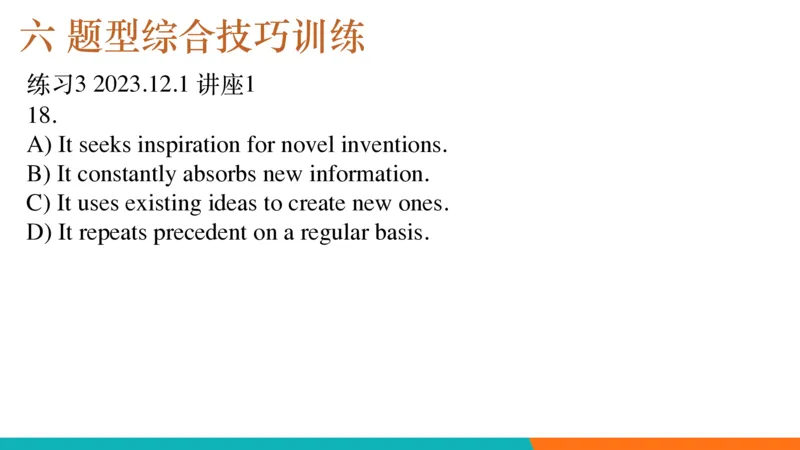 六级听力_精讲6_秋季班_1759052870379_英语四六级保存避免失效_最新更新，视频都在这_2026，6月六级速转存易和谐_0、2025年12月六级_07.东方六级全程班陈志超_00.讲义_六级核心技巧讲解